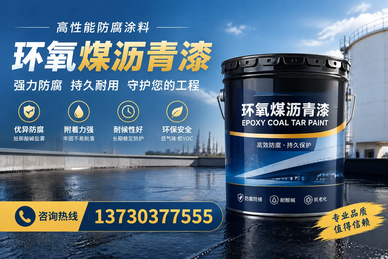 环氧煤沥青漆的耐久性分析，适合保亭的使用场景